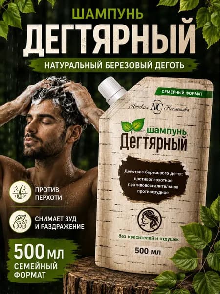 Невская косметика Шампунь для волос, 500 мл