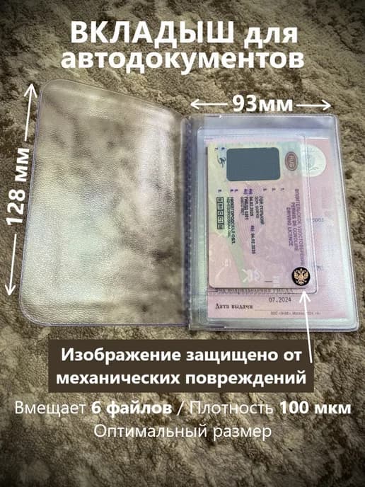 Вкладыш для водительского удостоверения с гербом