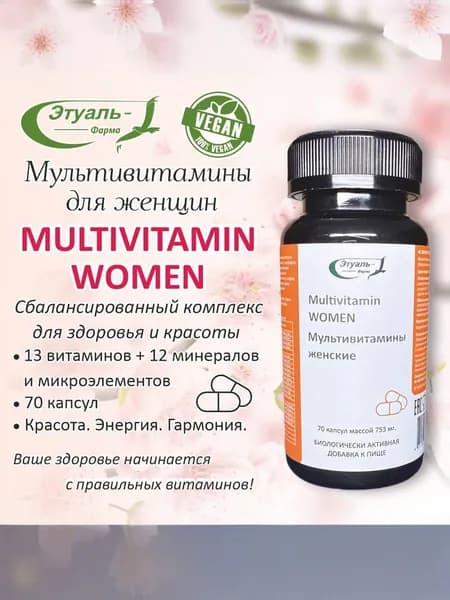 Мультивитамины женские/Multivitamin women/БАД