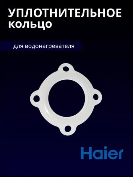 Уплотнительное кольцо для водонагревателя