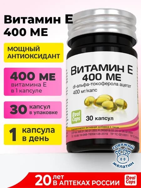 Витамин Е 400 МЕ 30 капсул