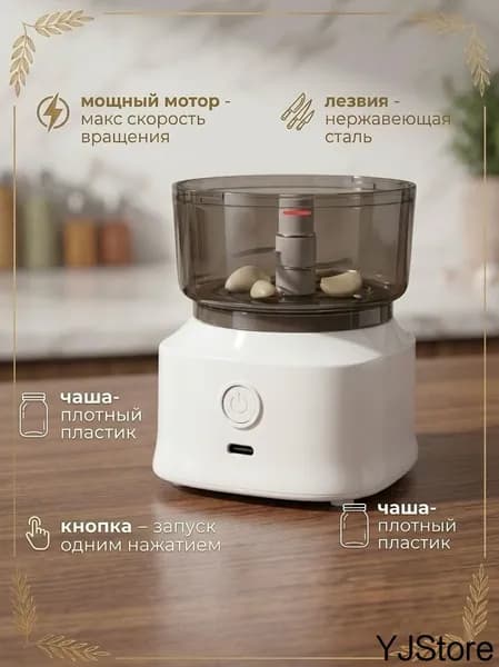 Измельчитель кухонный электрический мини