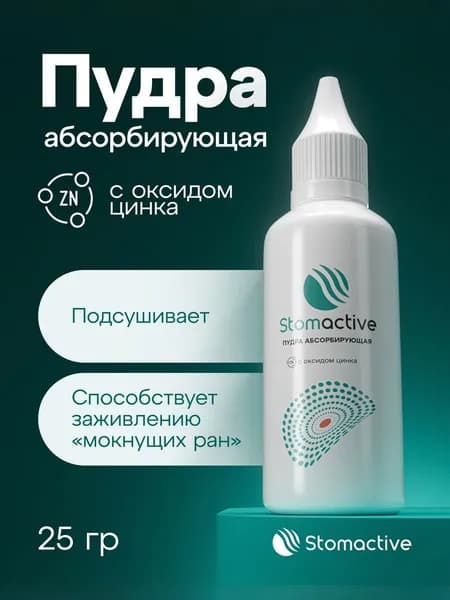 Пудра абсорбирующая с оксидом цинка Stomactive 25 гр.