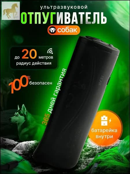 Премиум отпугиватель, бестселлер