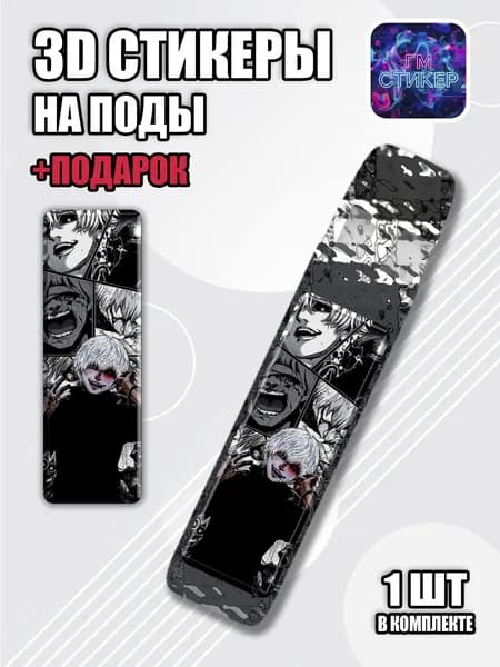 Наклейки на XROS 3D объемные