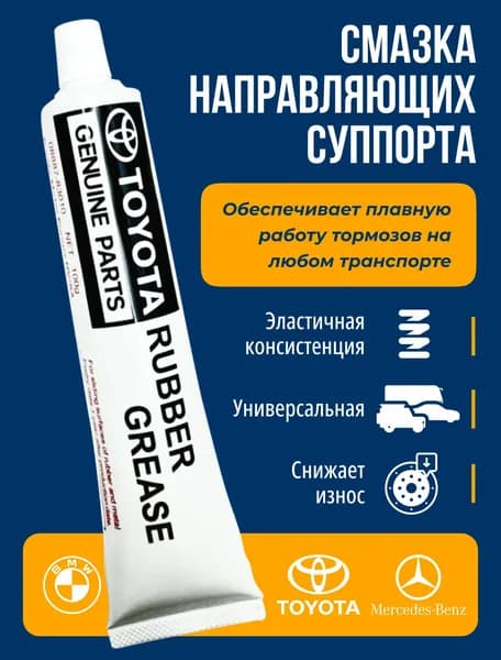 Смазка направляющих суппорта, 0888783010