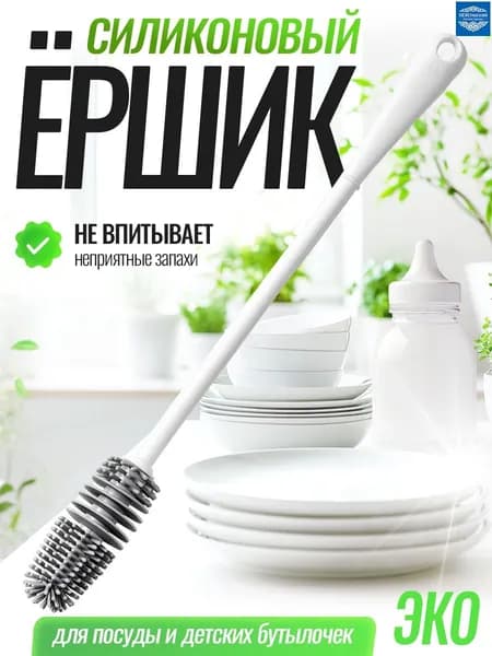 Ершик для бутылок длинный