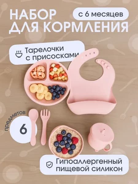Набор посуды для малышей