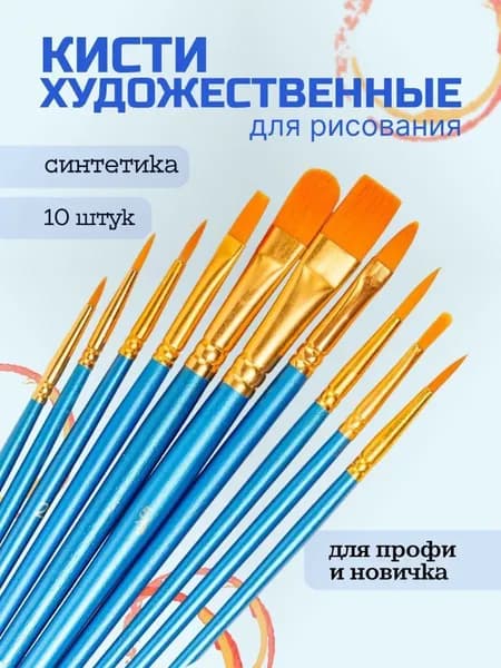 Кисть для рисования Плоская, Овальная №1, 2, 10 шт.