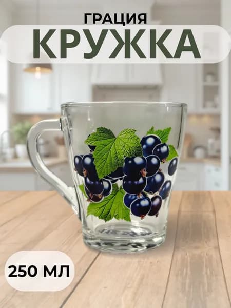 Опытный стекольный завод Кружка "Черная смородина", 250 мл, 1 шт