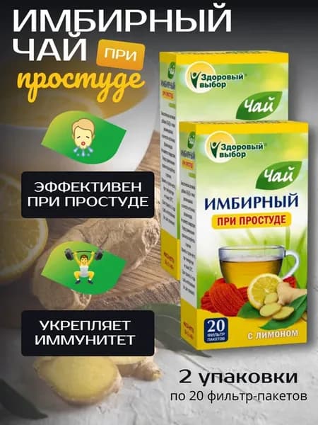 Имбирный чай с лимоном 2х20 фильтр-пакеты