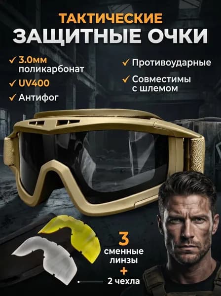 Очки тактические