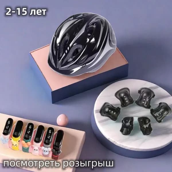 Комплект защиты для спорта