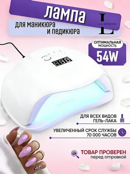Лампа профессиональная для сушки маникюра и педикюра