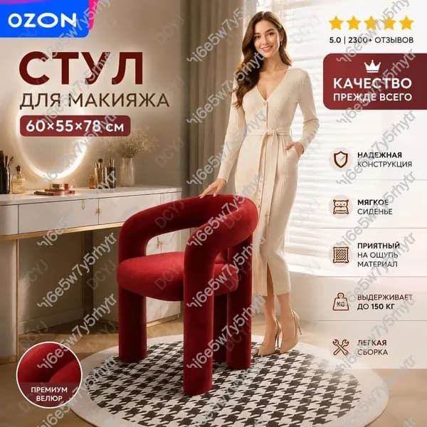 Кресло , 1 шт., 60х55х78 см
