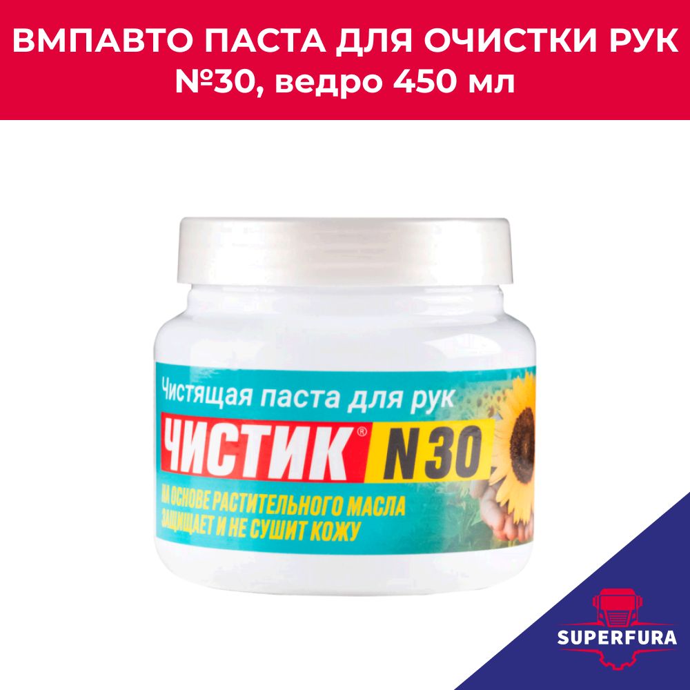 ПАСТА ДЛЯ ОЧИСТКИ РУК №30, 450 мл банка