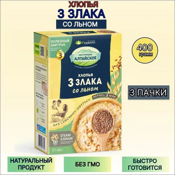 Хлопья 3 злака со льном Гудвилл, 3 шт. по 400 гр.