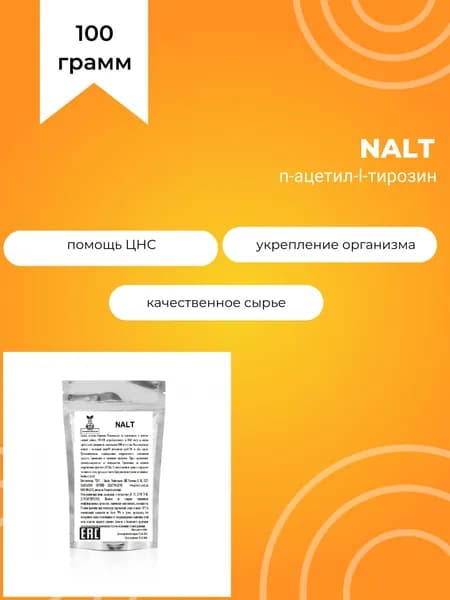 N-ацетил-l-тирозин, 100 г