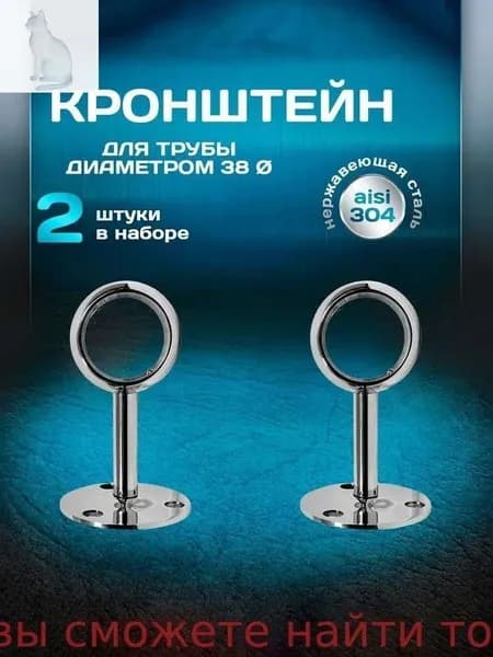 Кронштейн для пристенного поручня, для трубы 32мм, aisi 304 (кольцо) (2 шт)