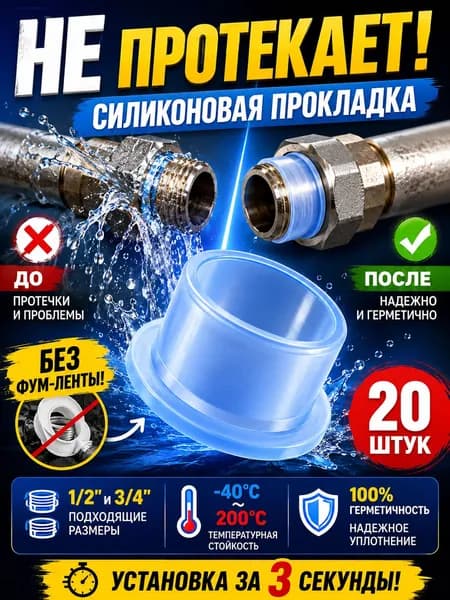 Фум силиконовый 20 штук
