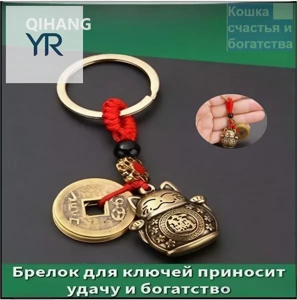 Эксклюзивный талисман фен шуй для привлечения богатства, денежный кот Манэки Нэко с монетами обеспечивает удачу