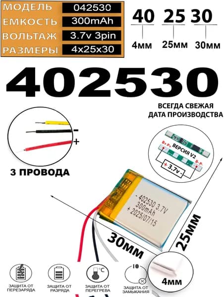 Аккумулятор для видеорегистратора 3.7v 300mAh 3pin 3 провода (плата версия v2) (батарея на видеорегистратор универсальная) Терабайт Маркет