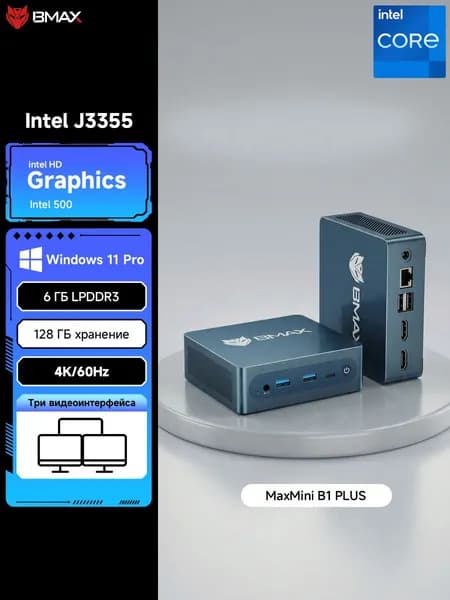 BMAX Мини-ПК B1 PLUS (Intel Celeron J3355, RAM 6 ГБ, HDD 128 ГБ, Intel HD Graphics 500, Windows), голубой