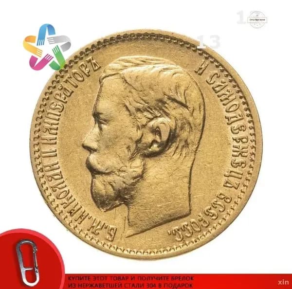 Эксклюзивный бестселлер: золотая монета 4.3 г Николая II 1898 года, Российская империя, номинал 5 рублей 900 пробы, состояние VFXF