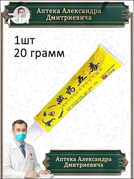 Китайская обезболивающая чудо мазь для спины, колен и суставов, при травмы, боли в пятках. 20г