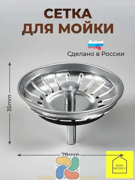 Сетка для раковины 7 см х 3 см, 1 шт