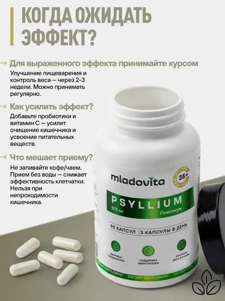 Псиллиум в капсулах Младовита, Psillium, дополнительный источник клетчатки, очищение организма и здорового пищеварения, Бад для женщин 35+