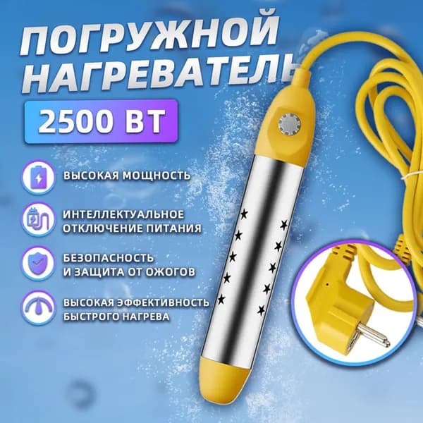 Погружной нагреватель воды для бассейна и летнего душа / Портативный водонагреватель