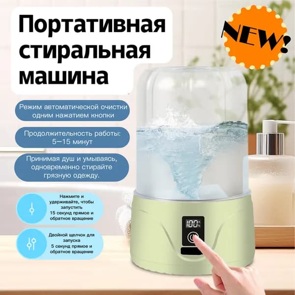 Стиральная машинка мини 2L,автоматическое устройство