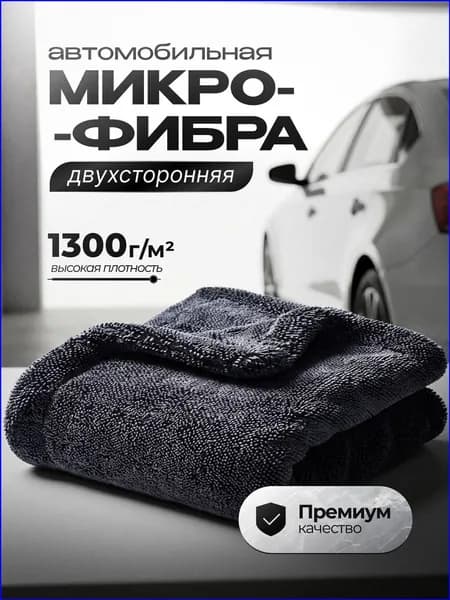 FWYSYS Салфетка автомобильная, 1 шт.
