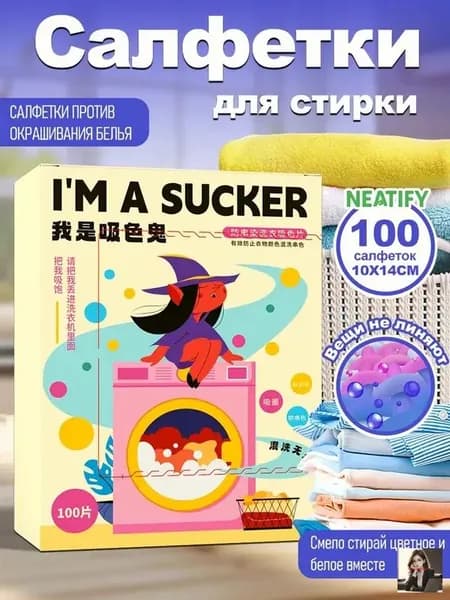 Салфетки для стирки 100 шт. 10x14CM против окрашивания белья Color Absorbent