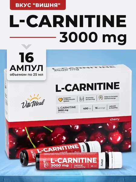 L carnitine Л карнитин VitaMeal для повышения работоспособности и выносливости, Вишня, 16 ампул