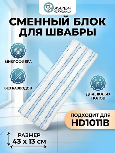 Сменный блок для швабры микрофибра 43х13 см