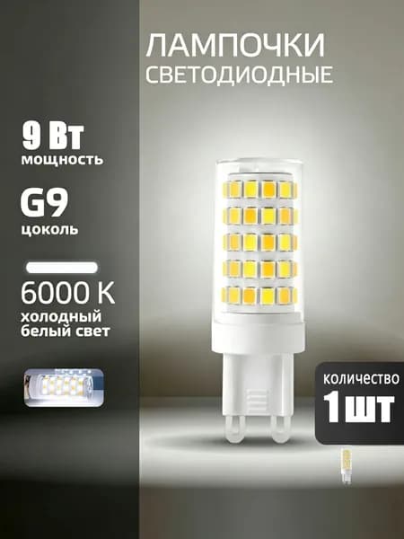 Лампочка, 9 Вт, Светодиодная, 1 шт.