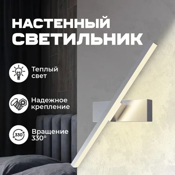 Светильник бра настенный светодиодный