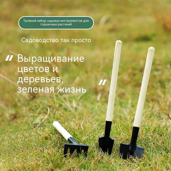 Набор садовых инструментов 3 шт нержавеющая сталь металлическое лезвие