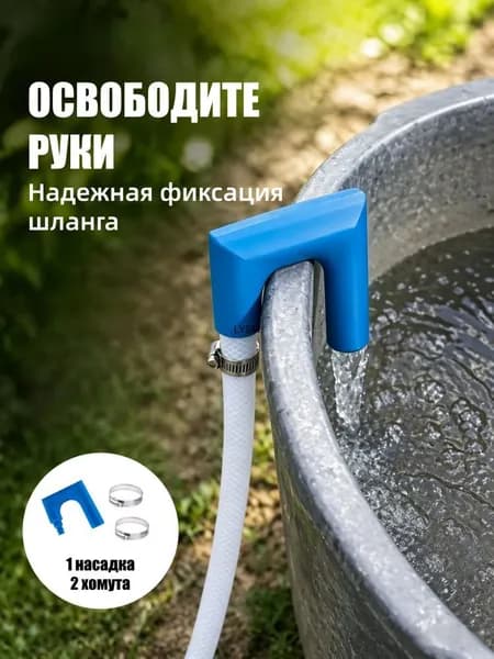 Адаптер для шланга , ABS пластик