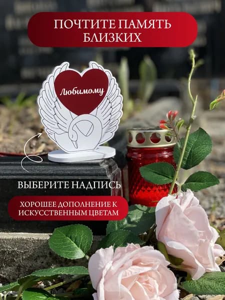 Лебедь статуэтка для кладбища - любимому