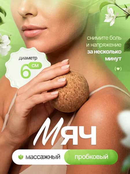 Спортивный массажный мяч