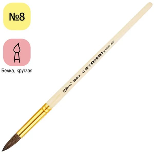 Кисть белка, ArtSpace, круглая №08, пакет, европодвес (SH8_14525)