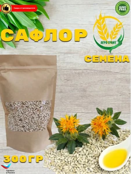 Сафлор семена натуральные 300 гр зерно для птиц, для посадки, на масло