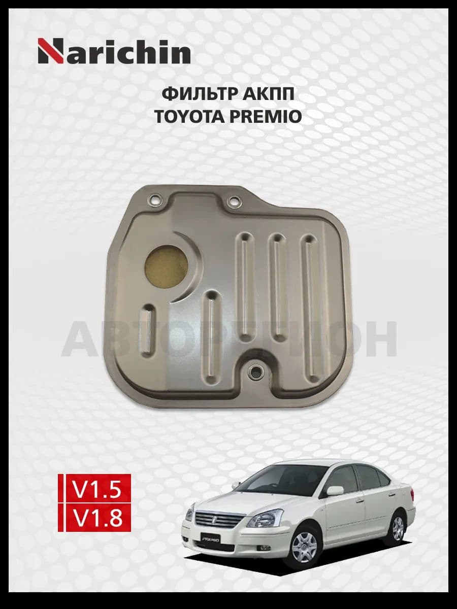 Фильтр АКПП Toyota Premio T240/2001-2007