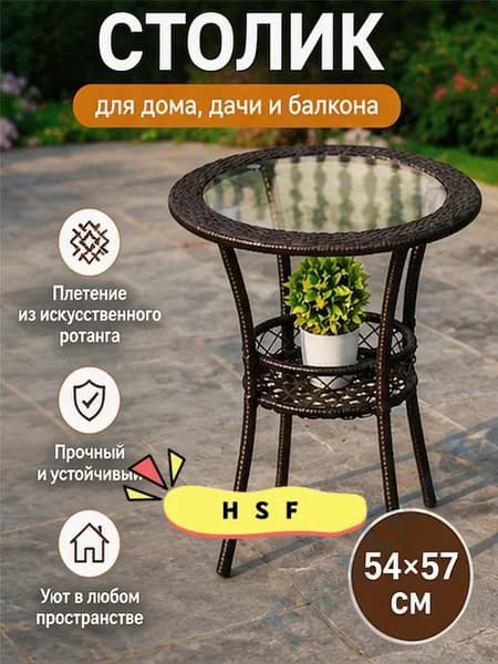 Садовый стол,Закаленное стекло 55х50х60 см