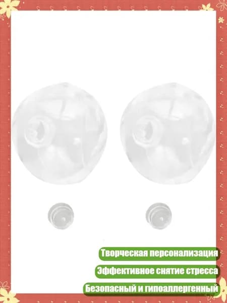 Уникальный TPR мячик для сенсорных игр и творческих DIY проектов, - 2 штуки с крышками