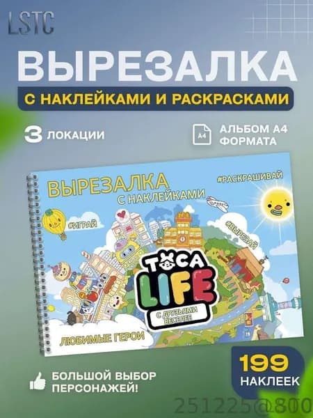 Игра Тока Бок, вырезанная наклейками