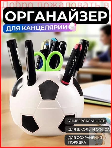 Многофункциональная Подставка Для Канцелярских Принадлежностей/вертикальный Держатель Футбольных Ручек